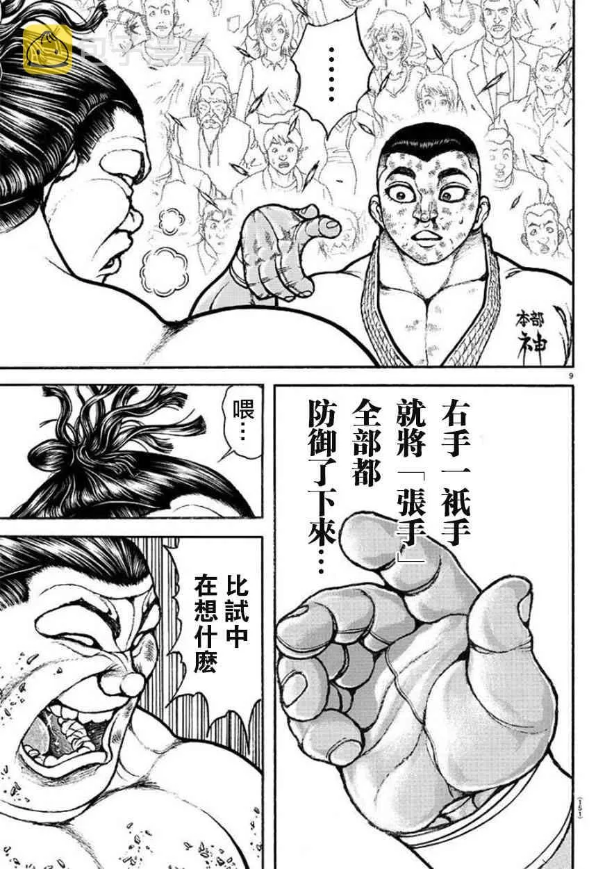 79话 第11页