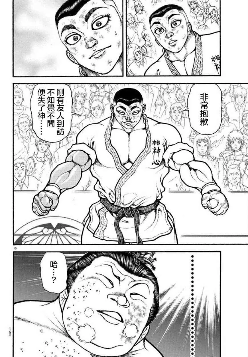 79话 第12页