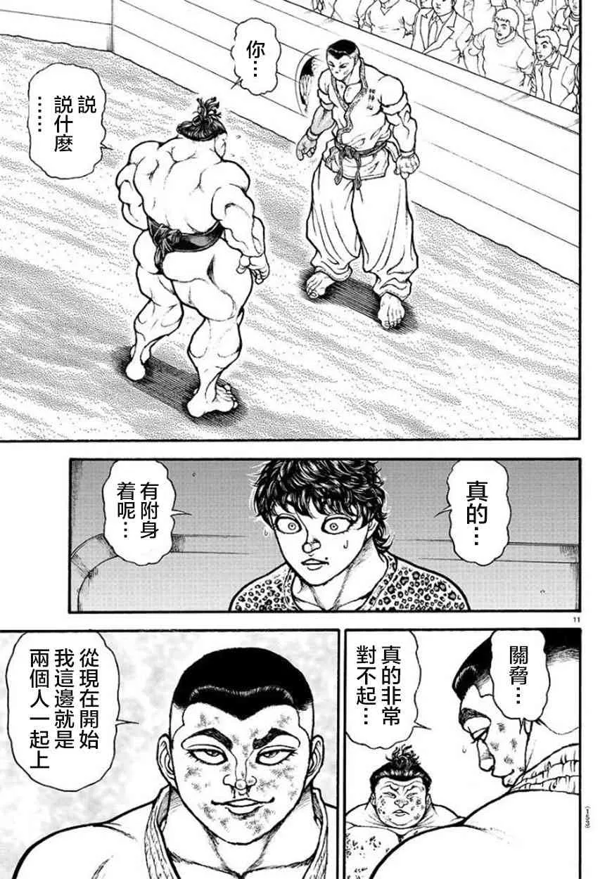 79话 第13页