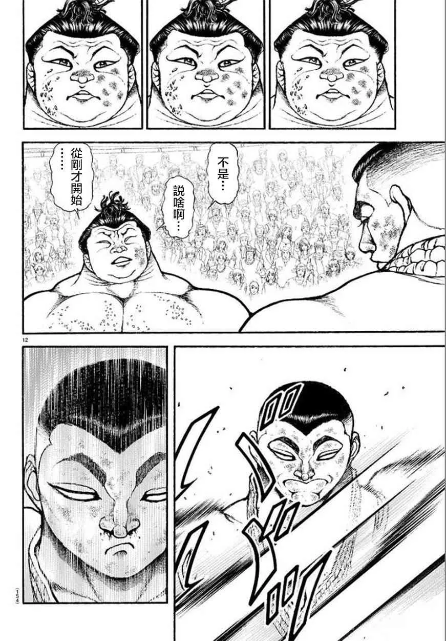 79话 第14页