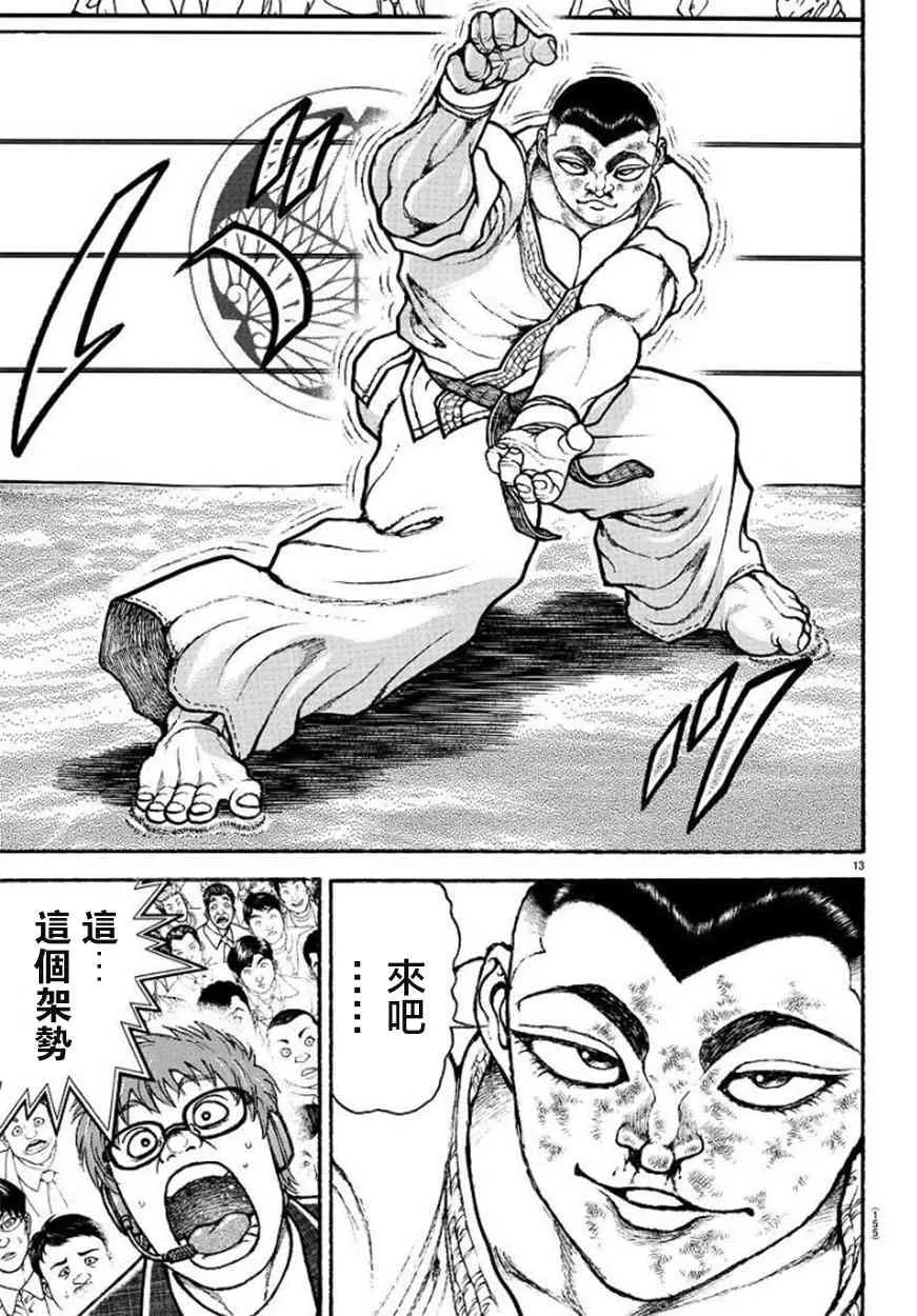 79话 第15页