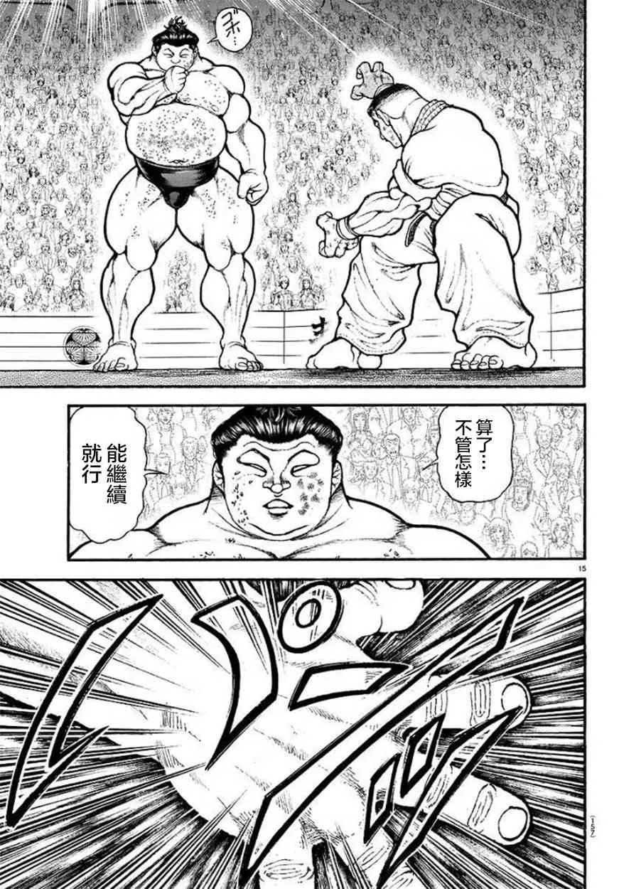 79话 第17页