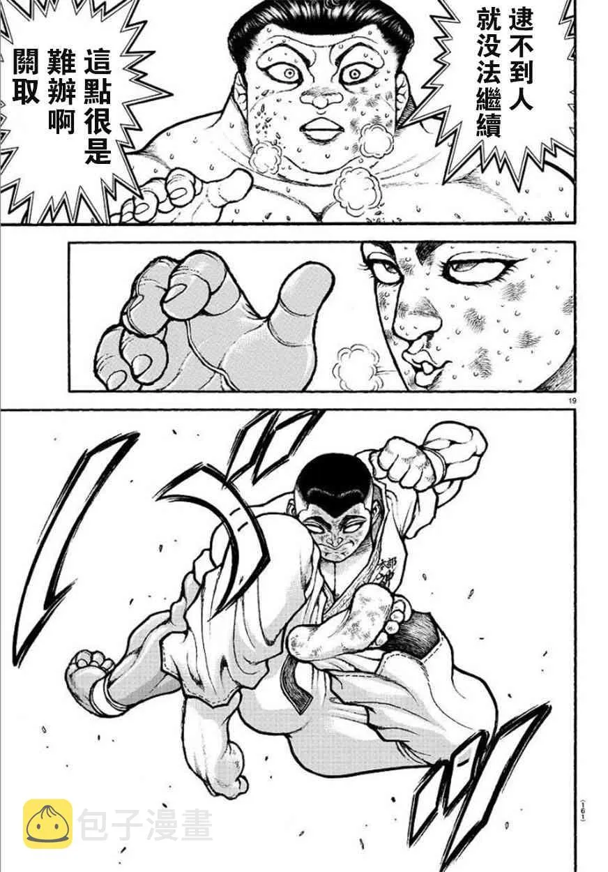 79话 第21页