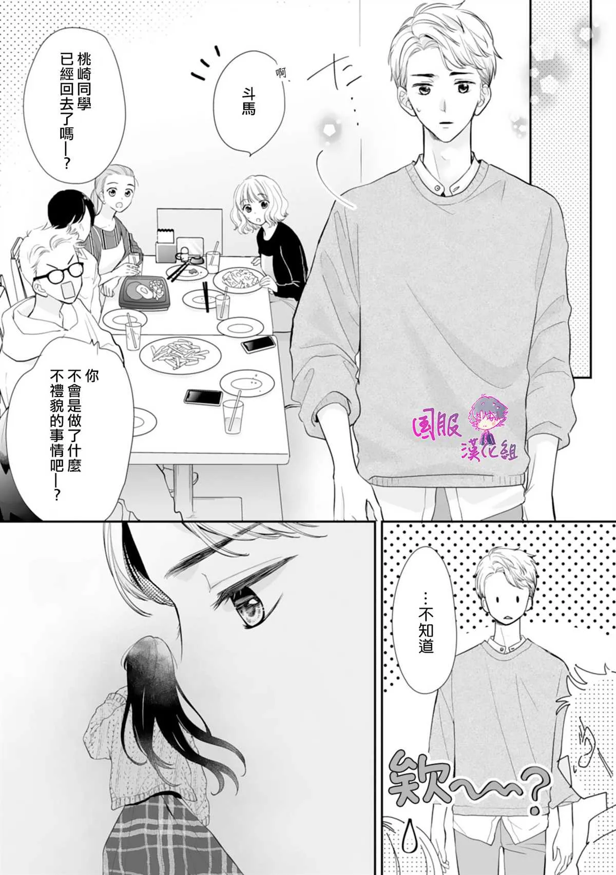 第09话 第3页