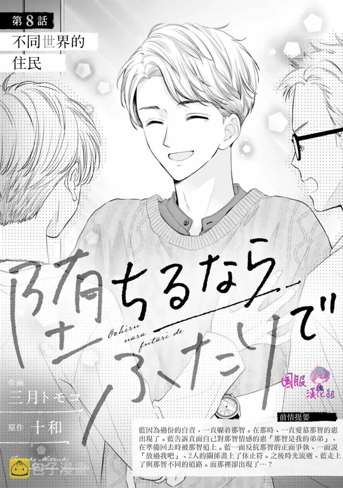 第08话 第1页
