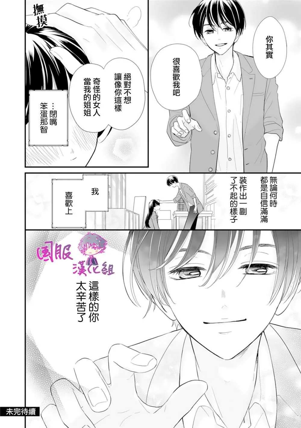 第02话 第29页
