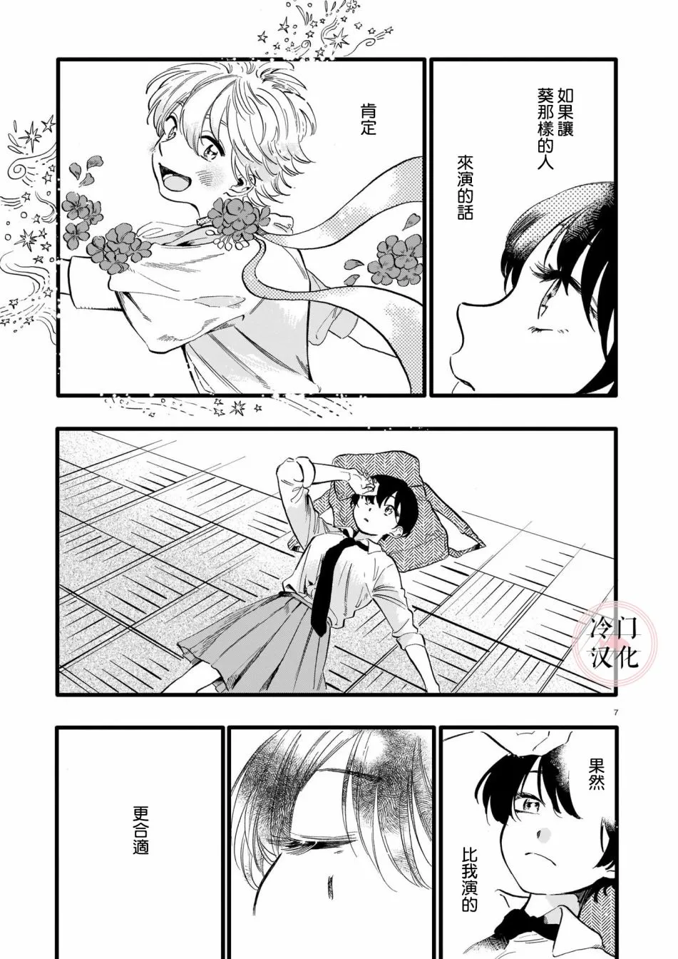 短篇 第7页