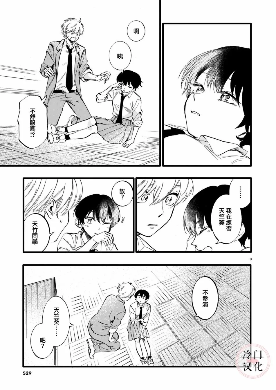 短篇 第9页