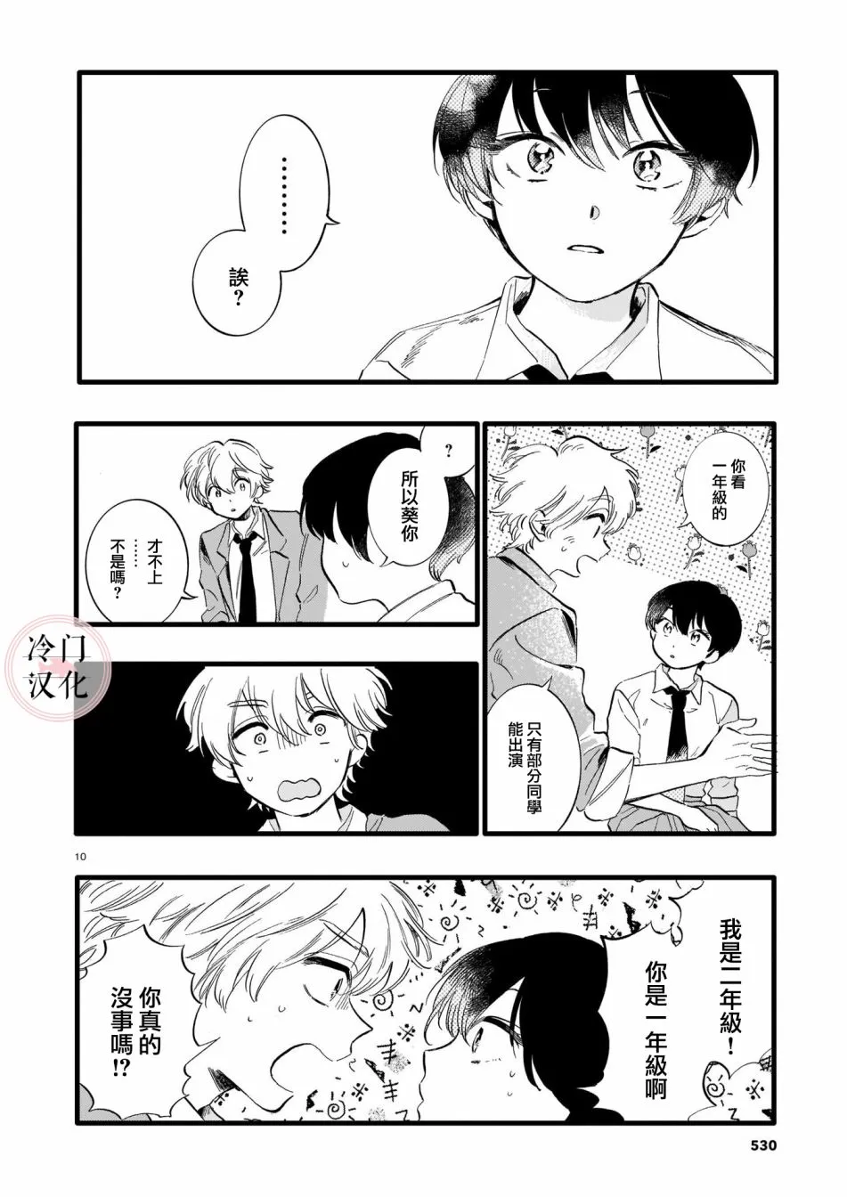 短篇 第10页