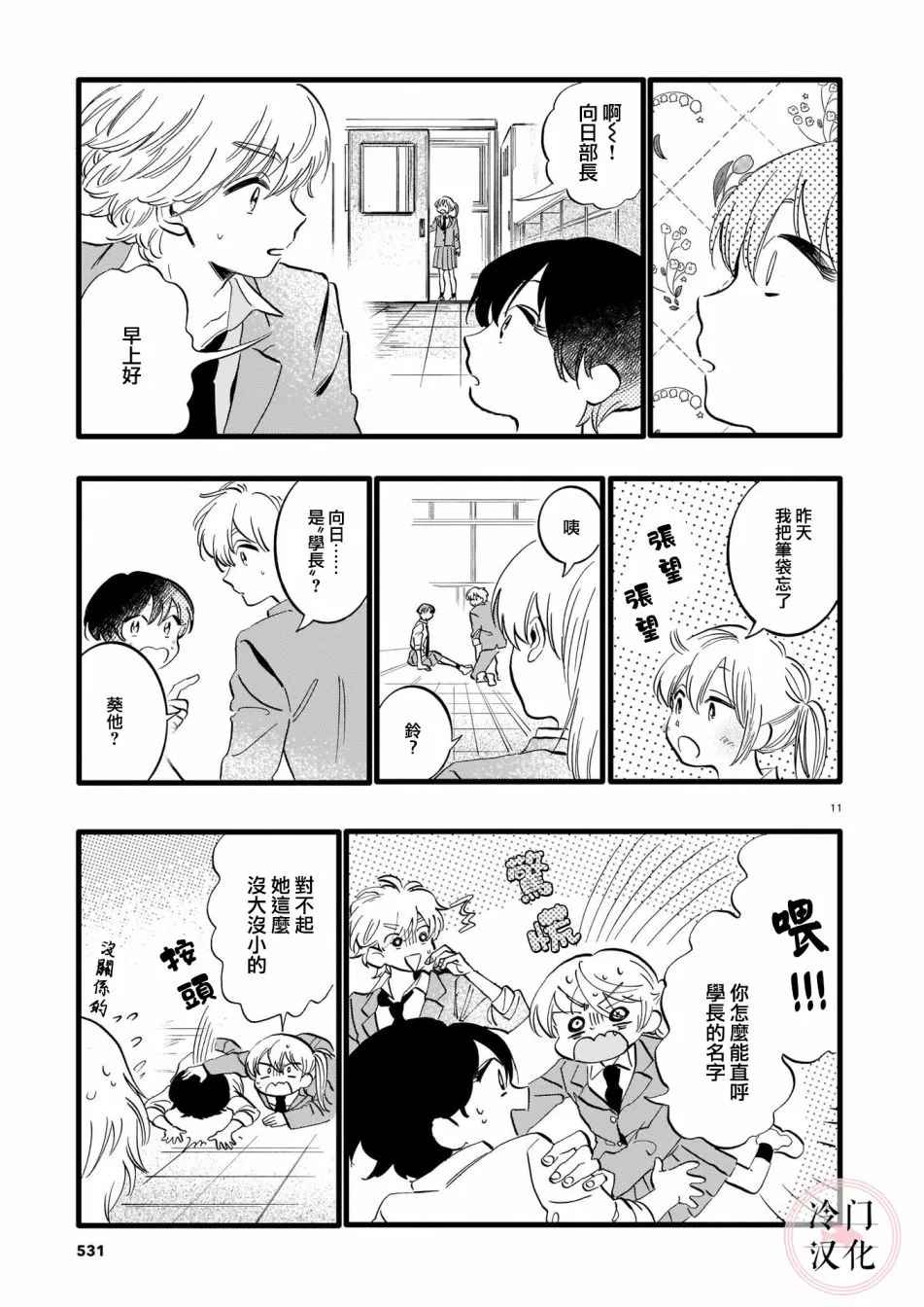短篇 第11页
