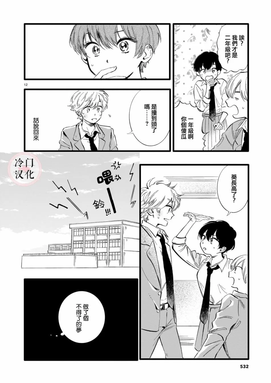 短篇 第12页