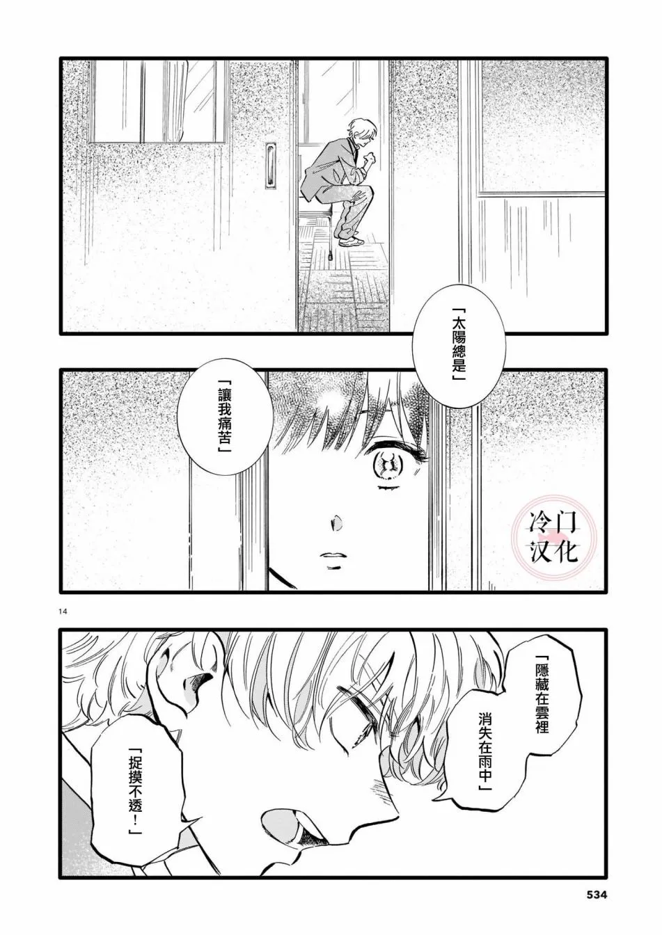 短篇 第14页