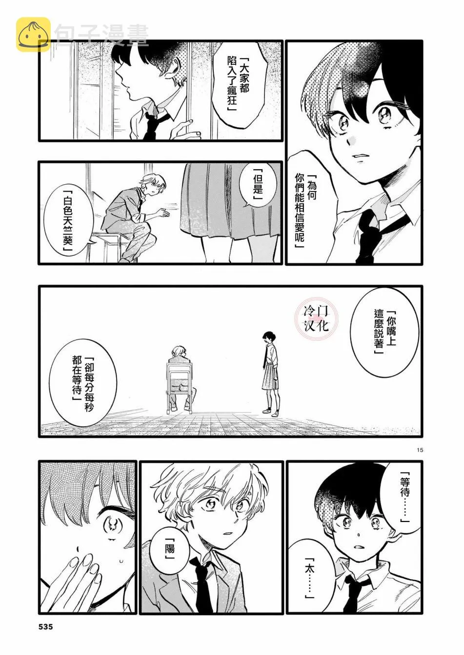 短篇 第15页