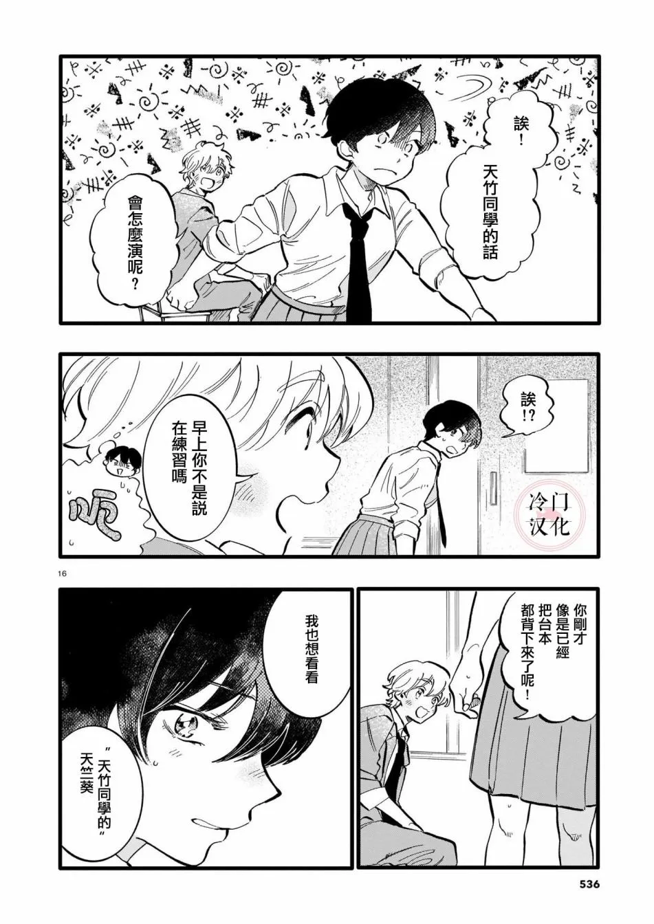 短篇 第16页
