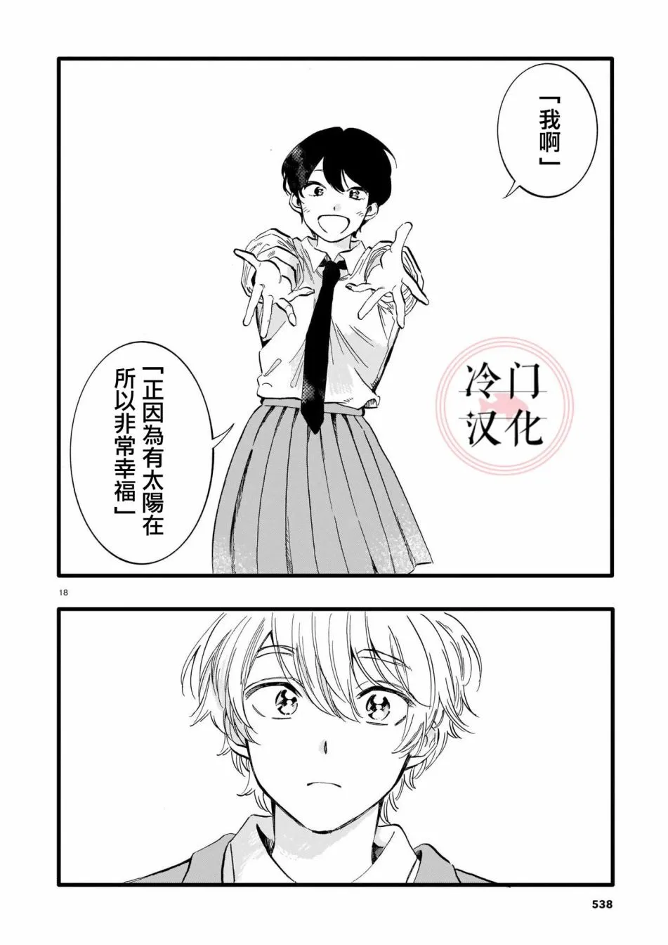 短篇 第18页