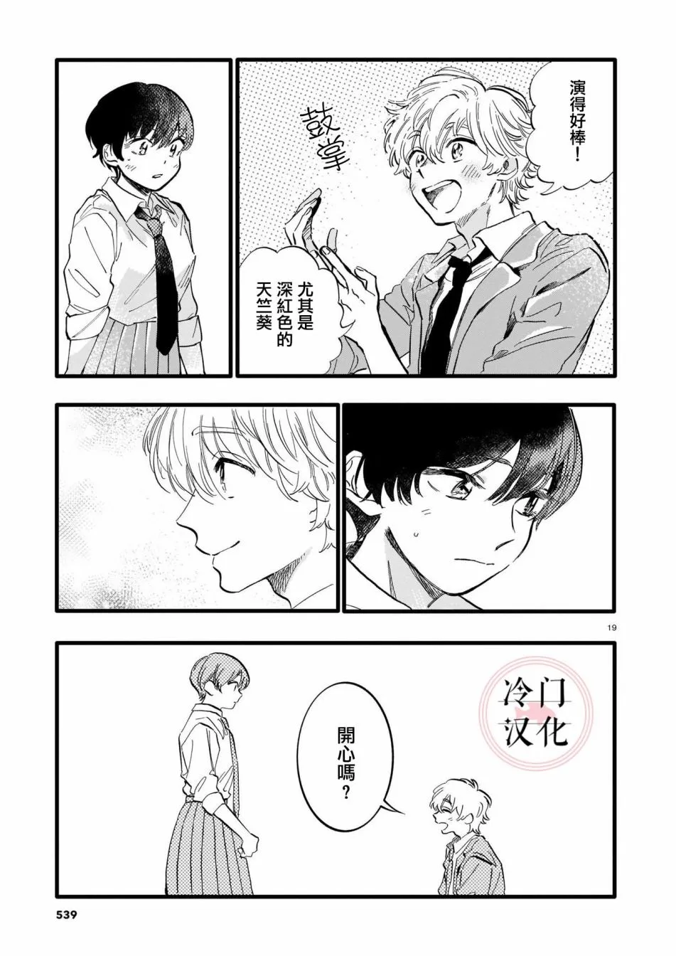 短篇 第19页