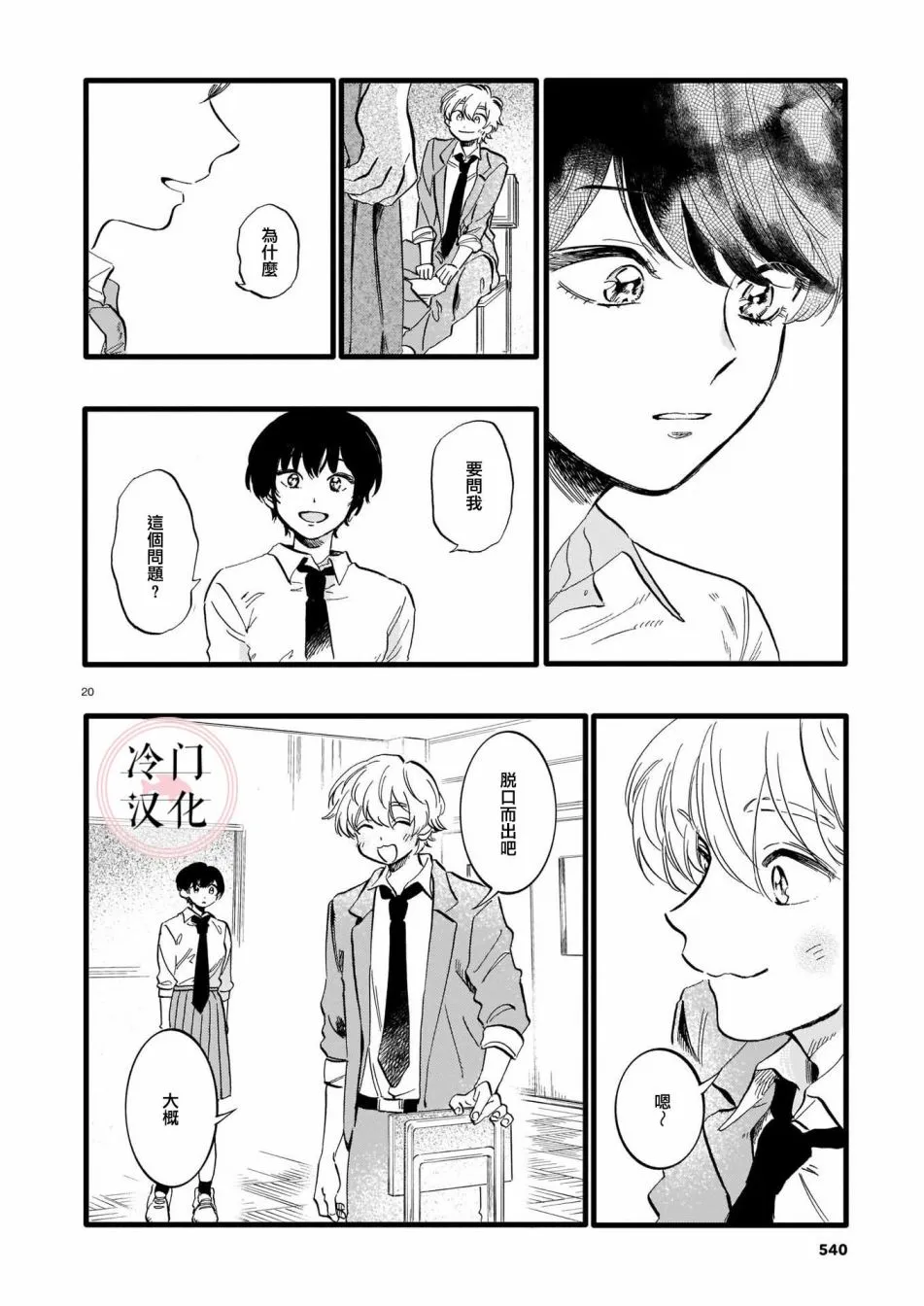 短篇 第20页