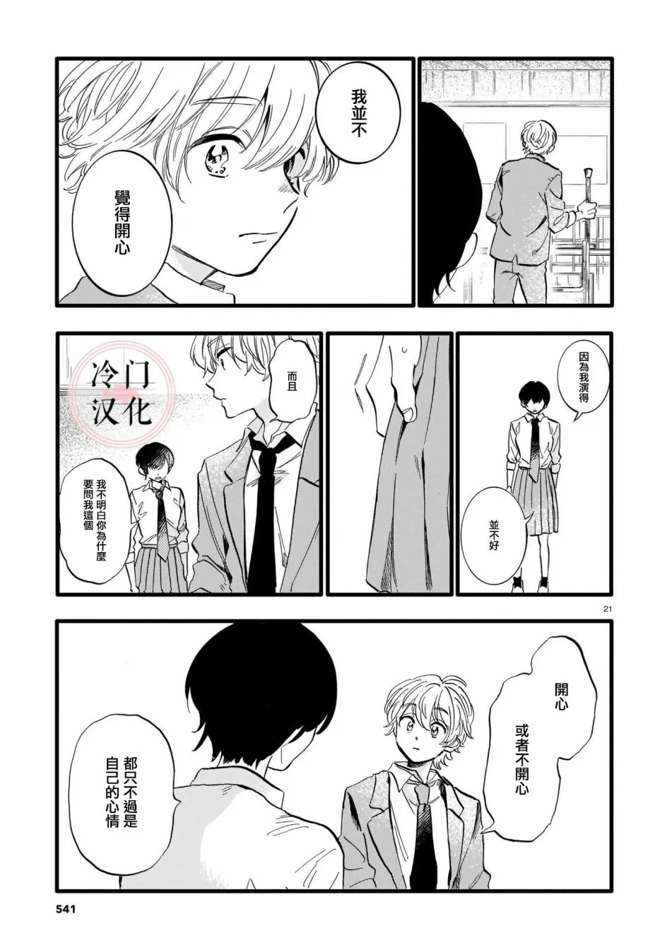 短篇 第21页