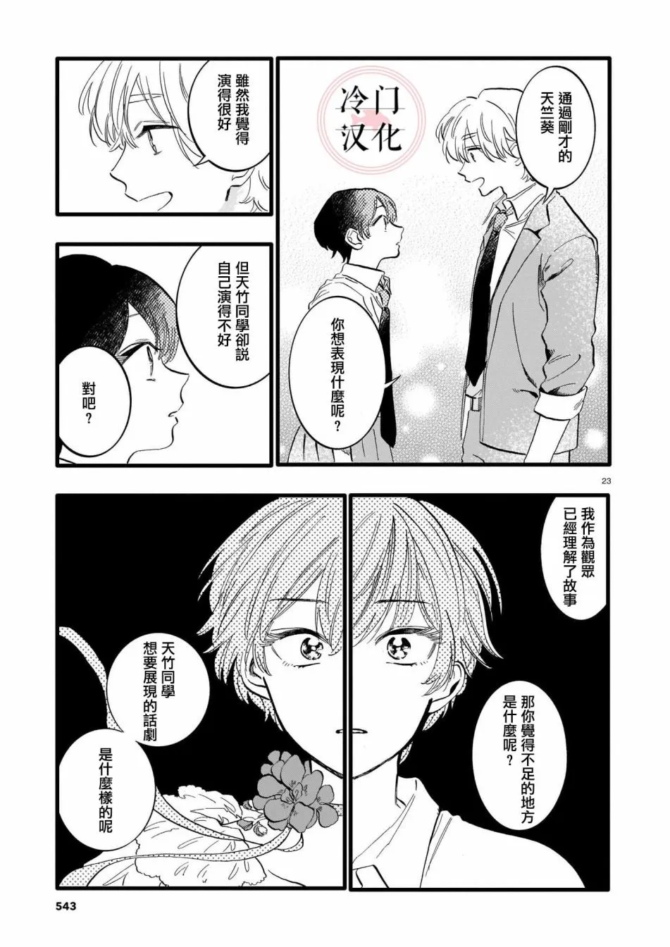 短篇 第23页
