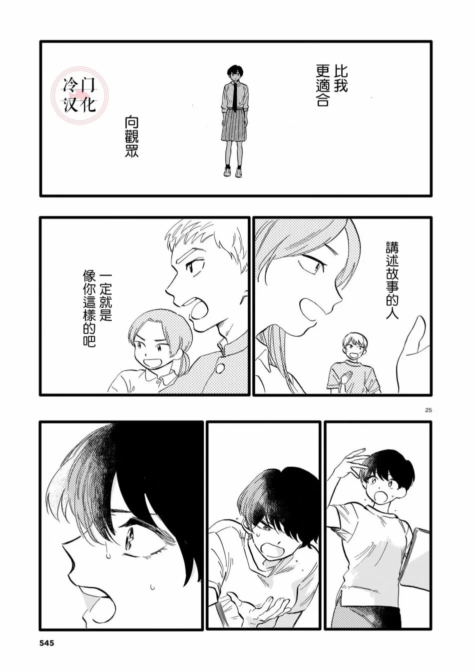 短篇 第25页