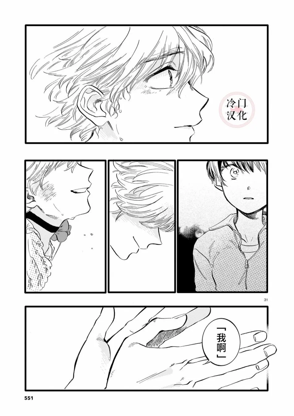 短篇 第31页