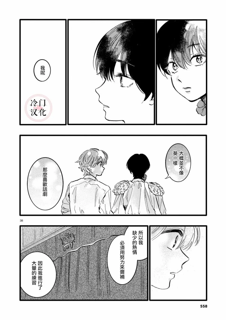 短篇 第38页