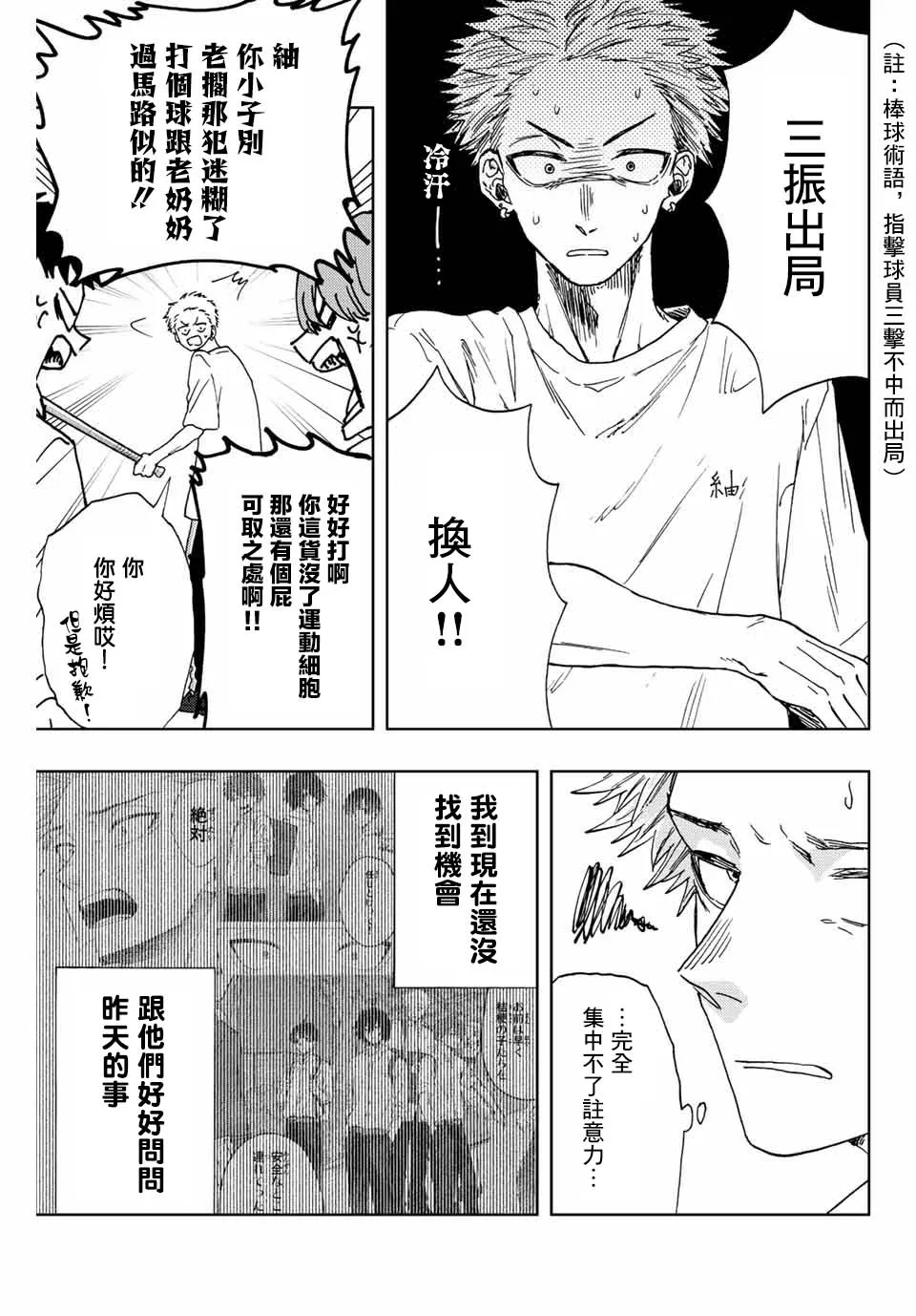 第16话 第3页