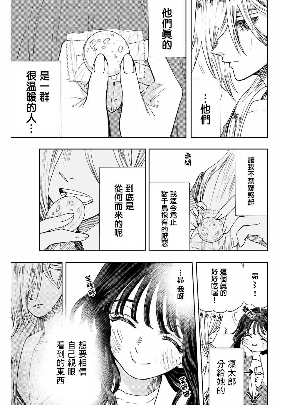 第17话 第19页