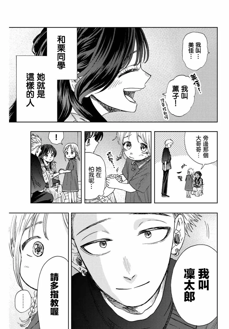 第19话 第5页