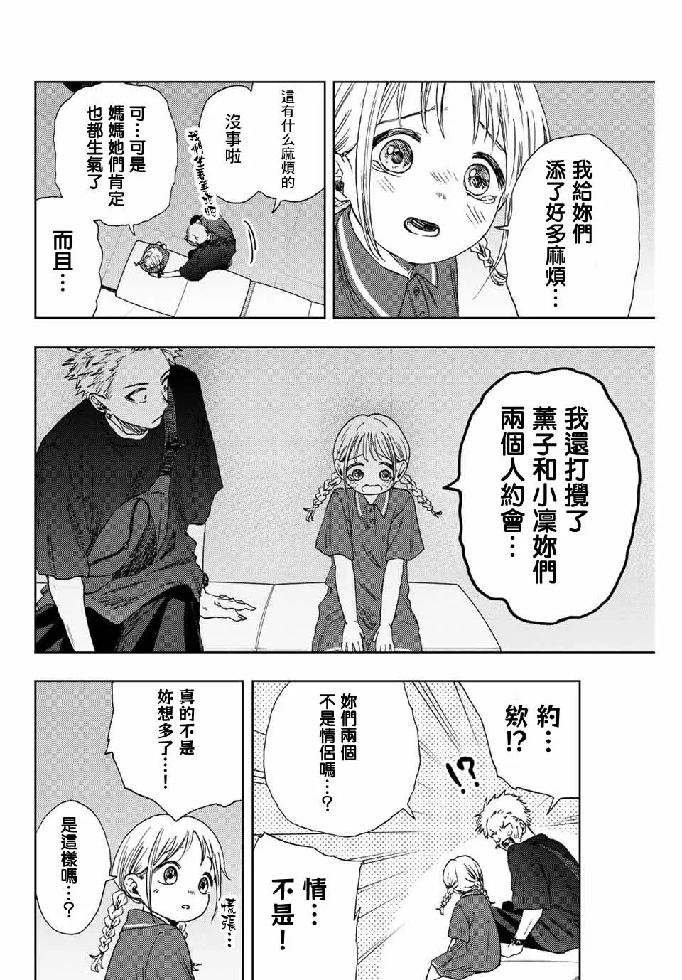 第19话 第8页
