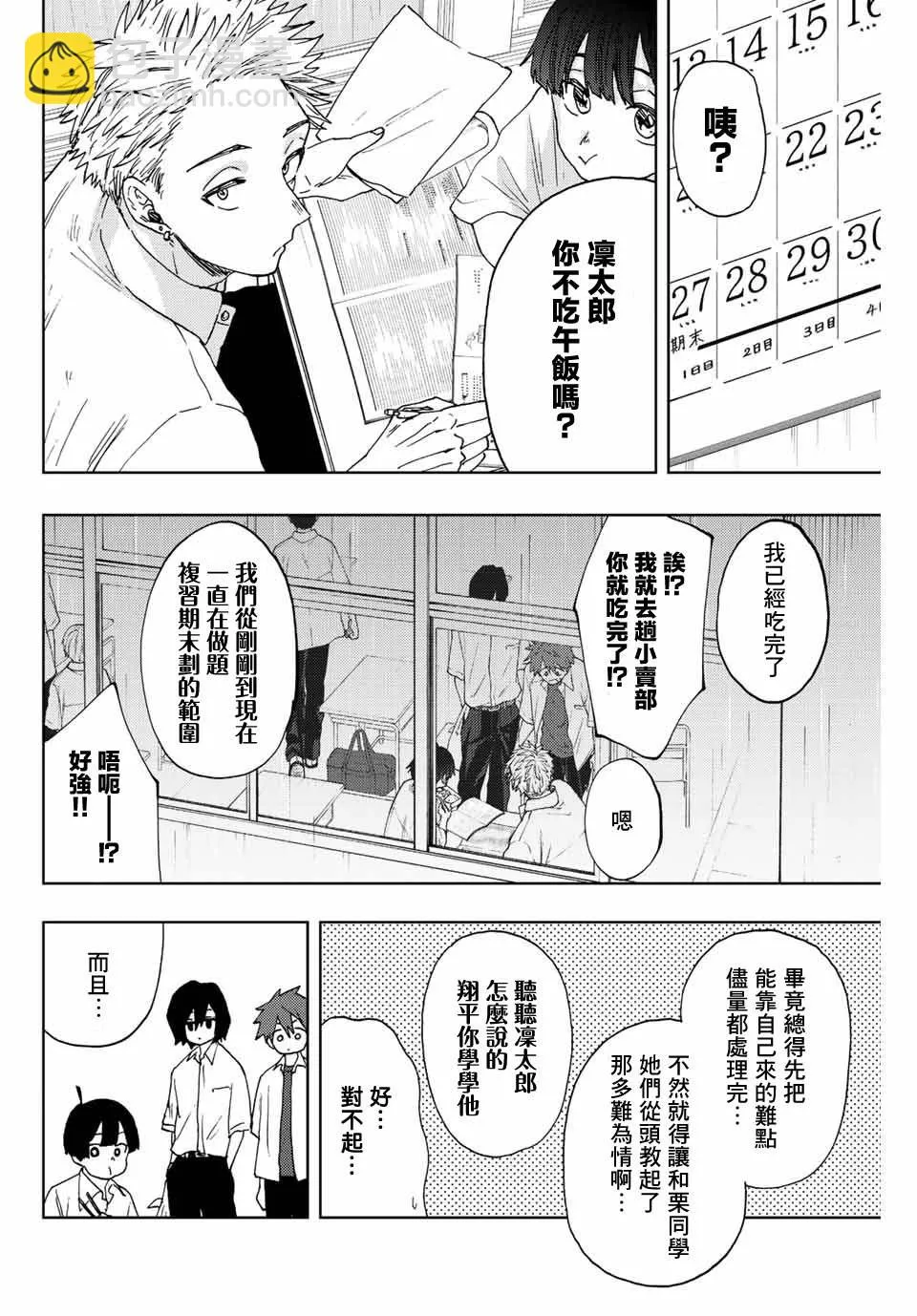 第23话 第2页