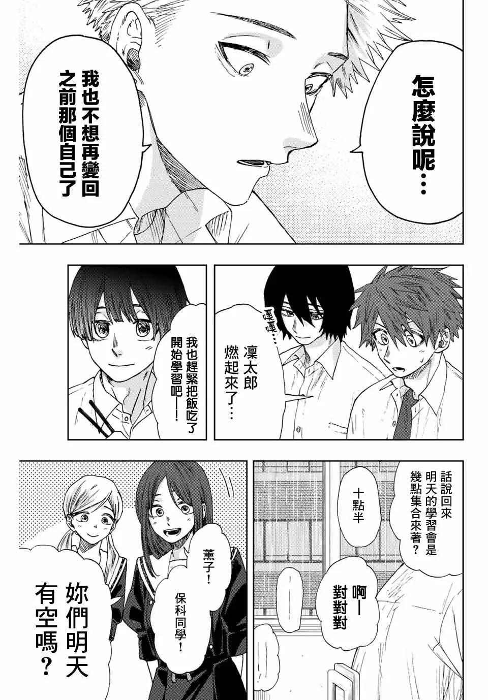 第23话 第3页