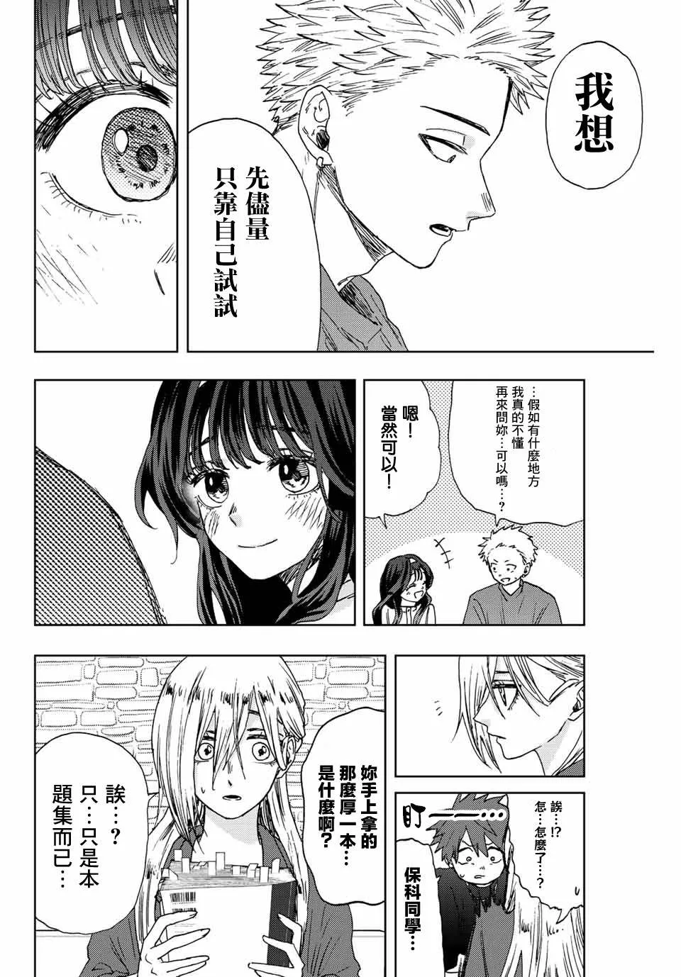 第23话 第14页