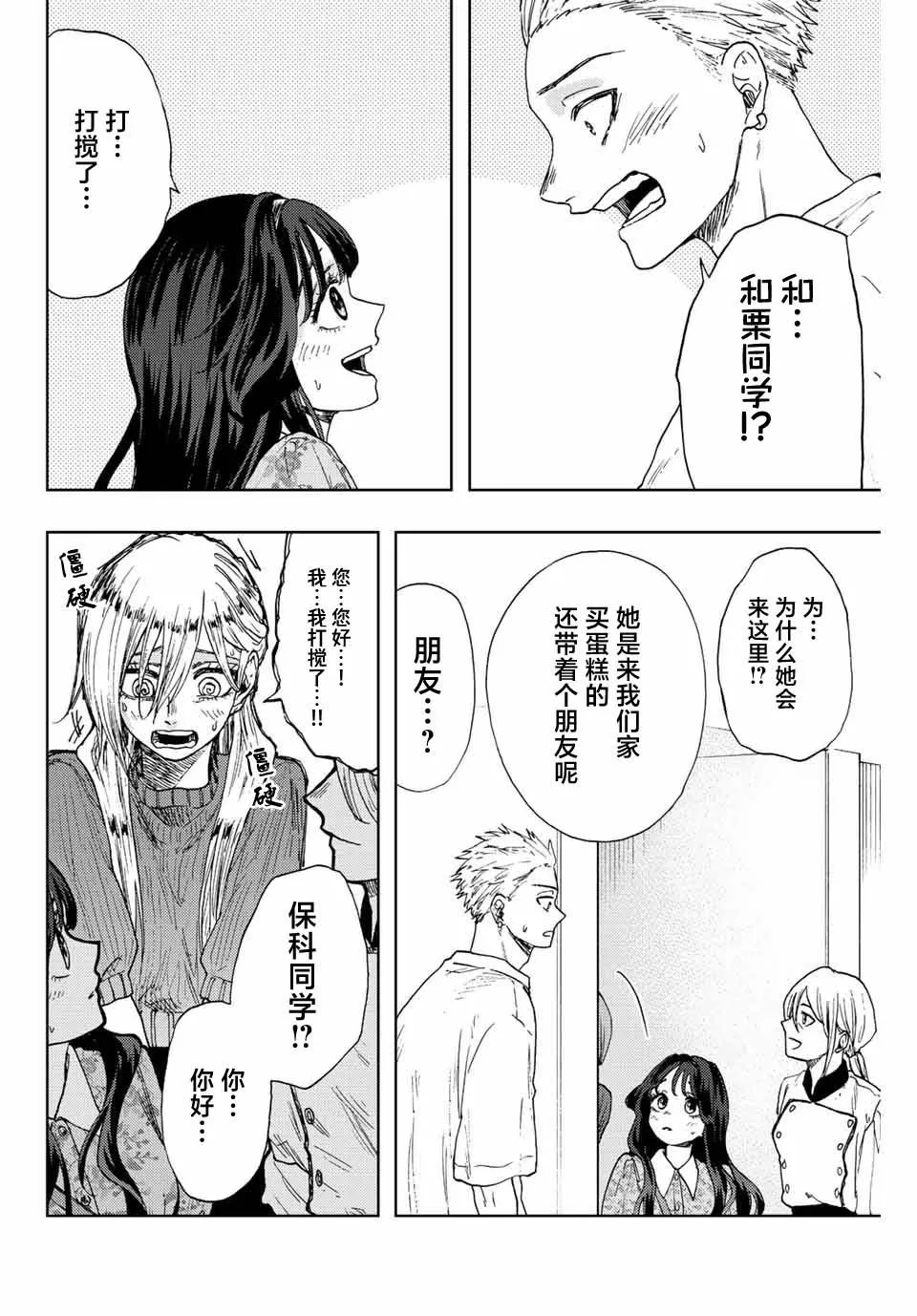 第21话 第2页