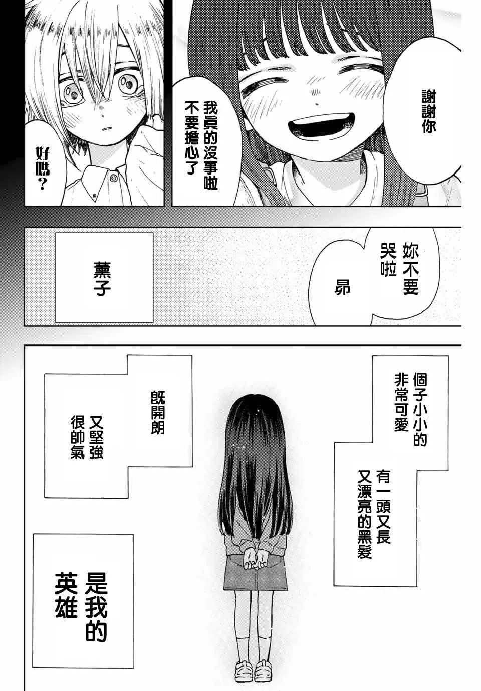 第10话 第2页