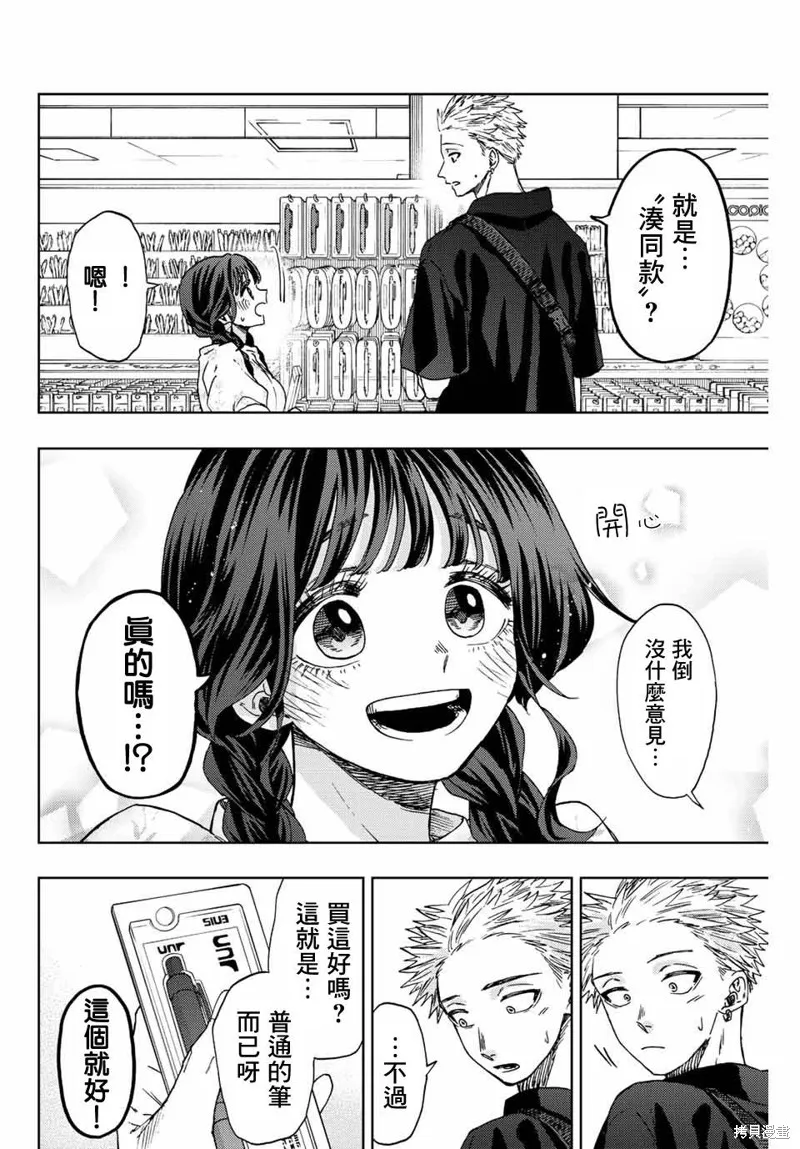 第43话 第8页