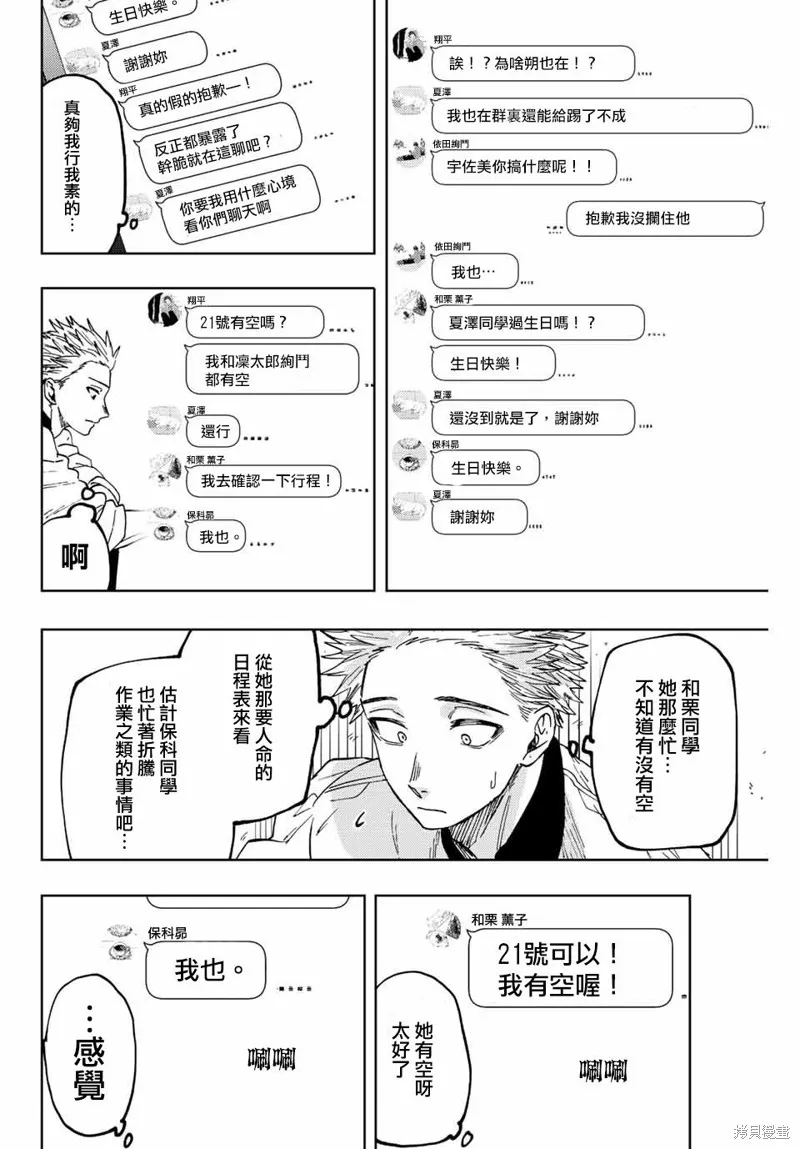 第45话 第6页