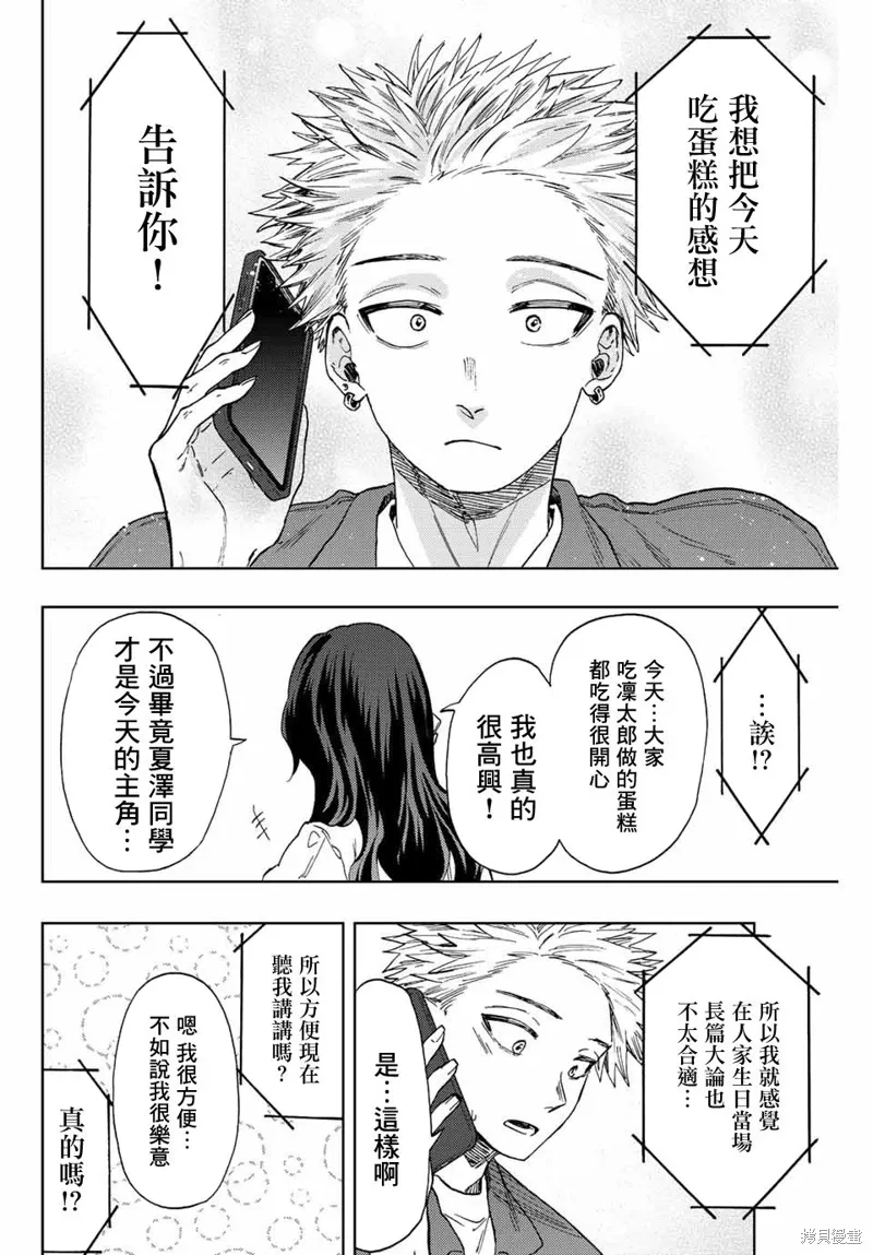 第51话 第8页