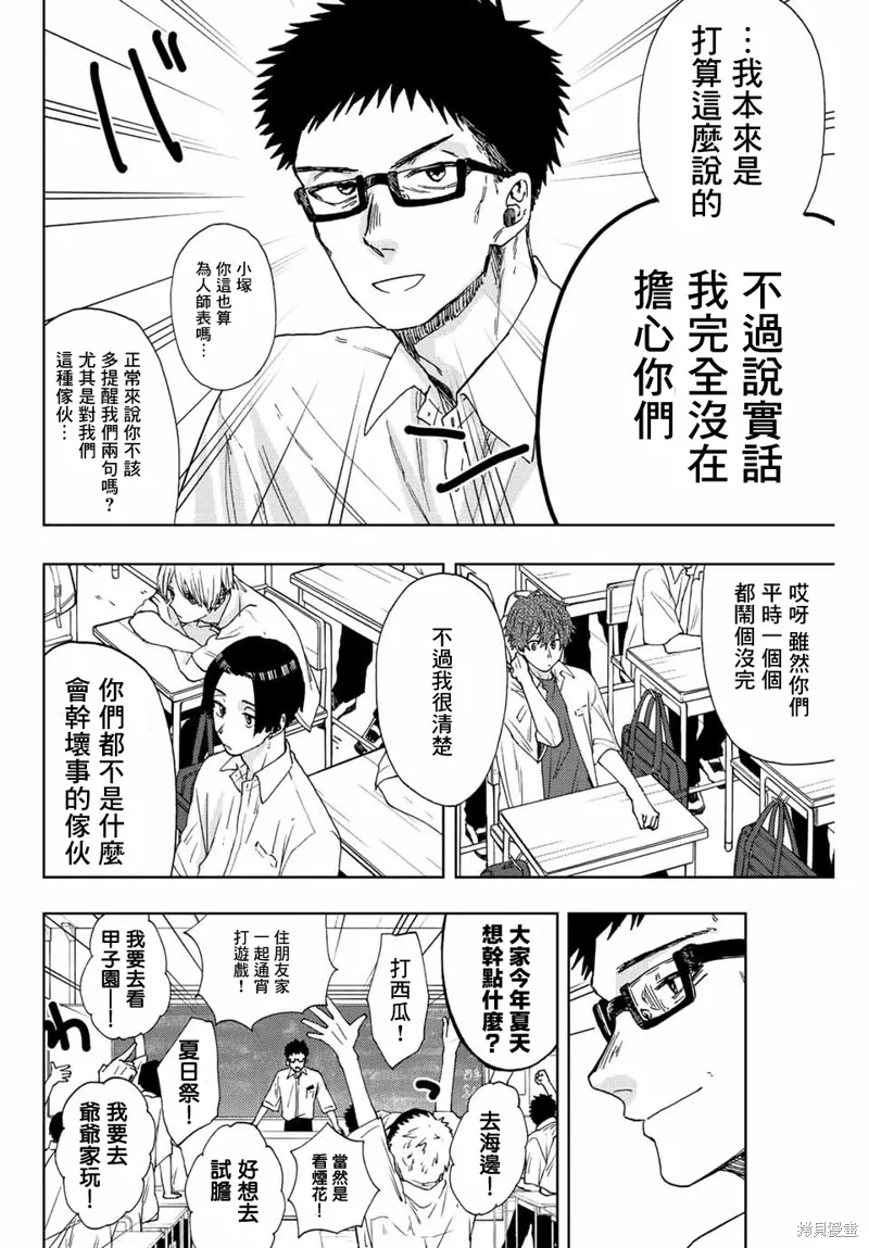 第24话 第6页