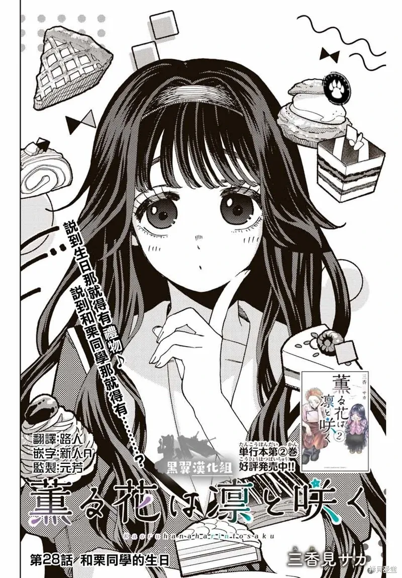 第28话 第2页
