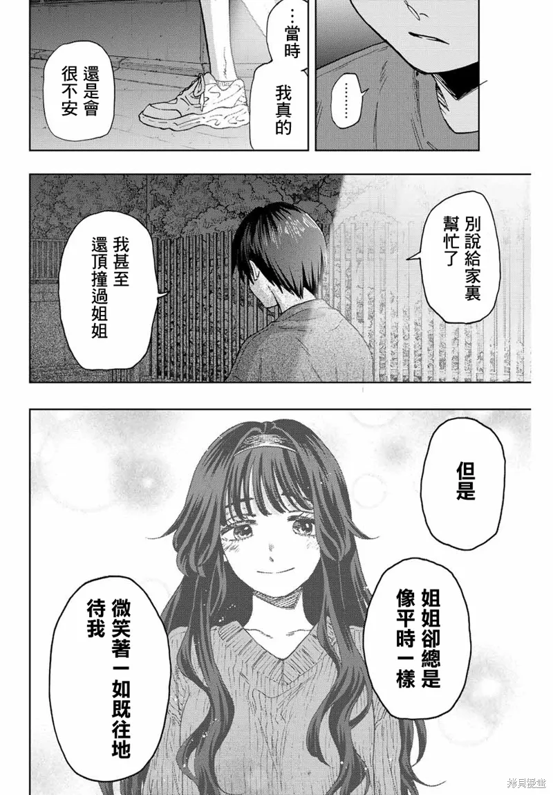 第57话 第10页