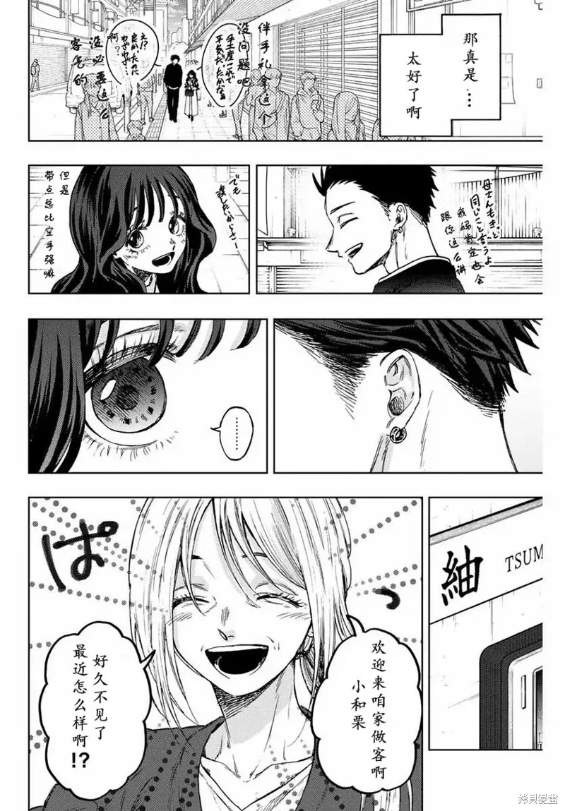 74话 第9页