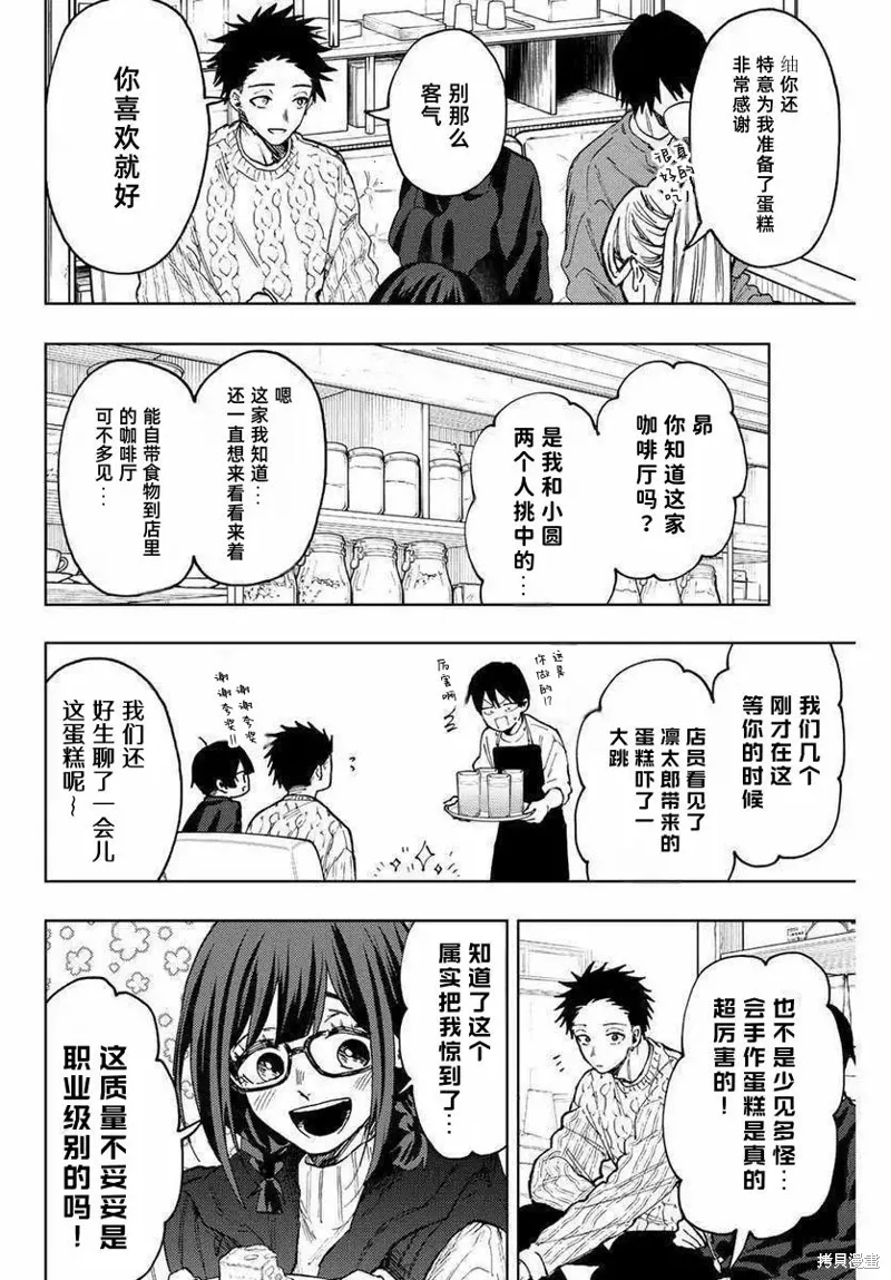 80话 第3页