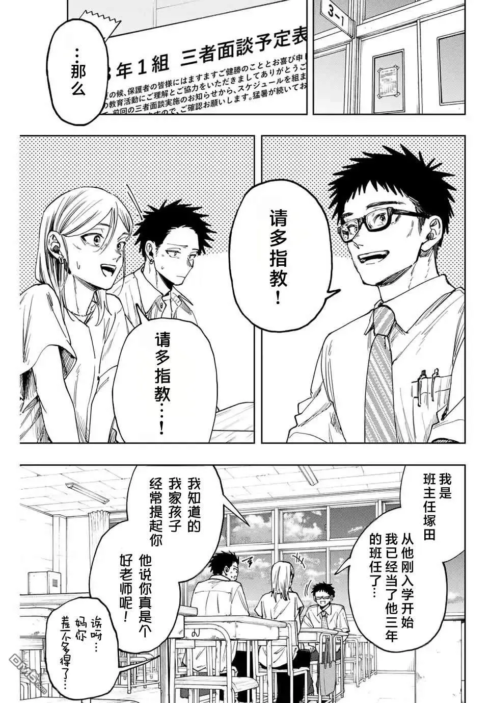 第143话 第3页