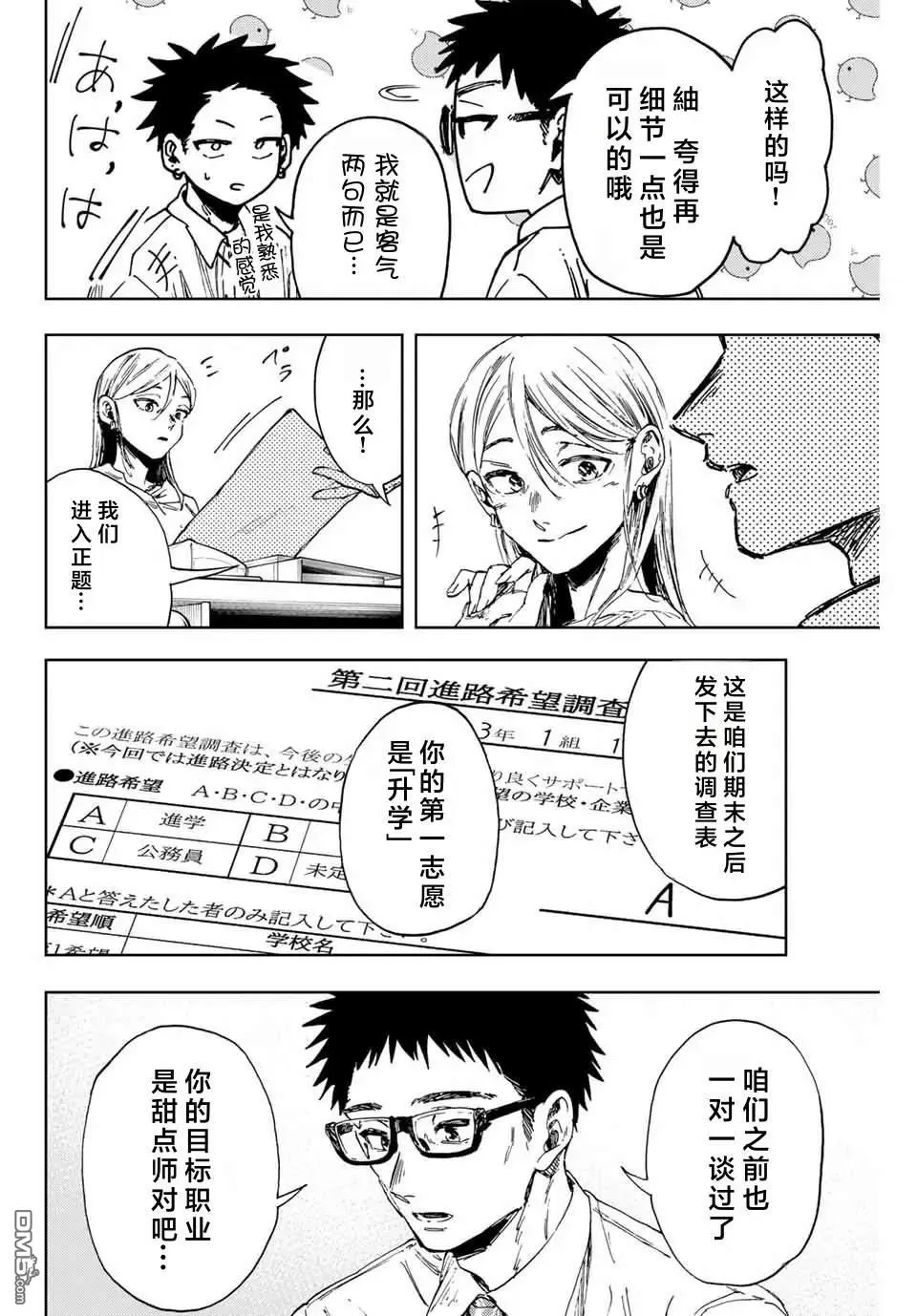 第143话 第4页