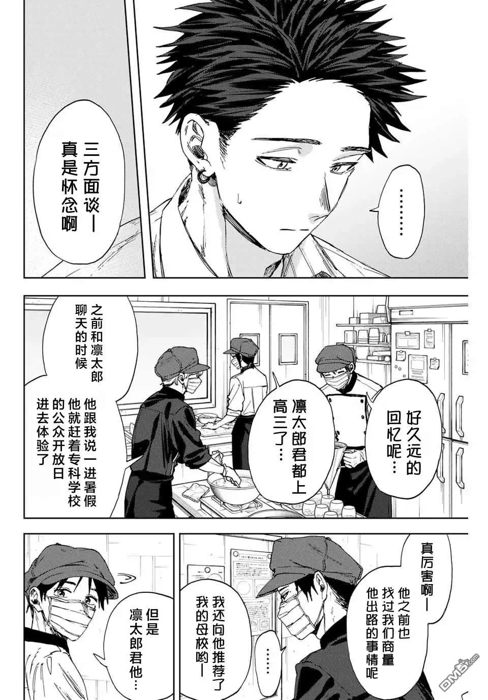 第143话 第6页