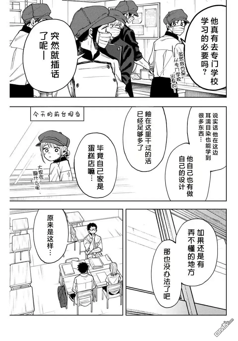 第143话 第7页