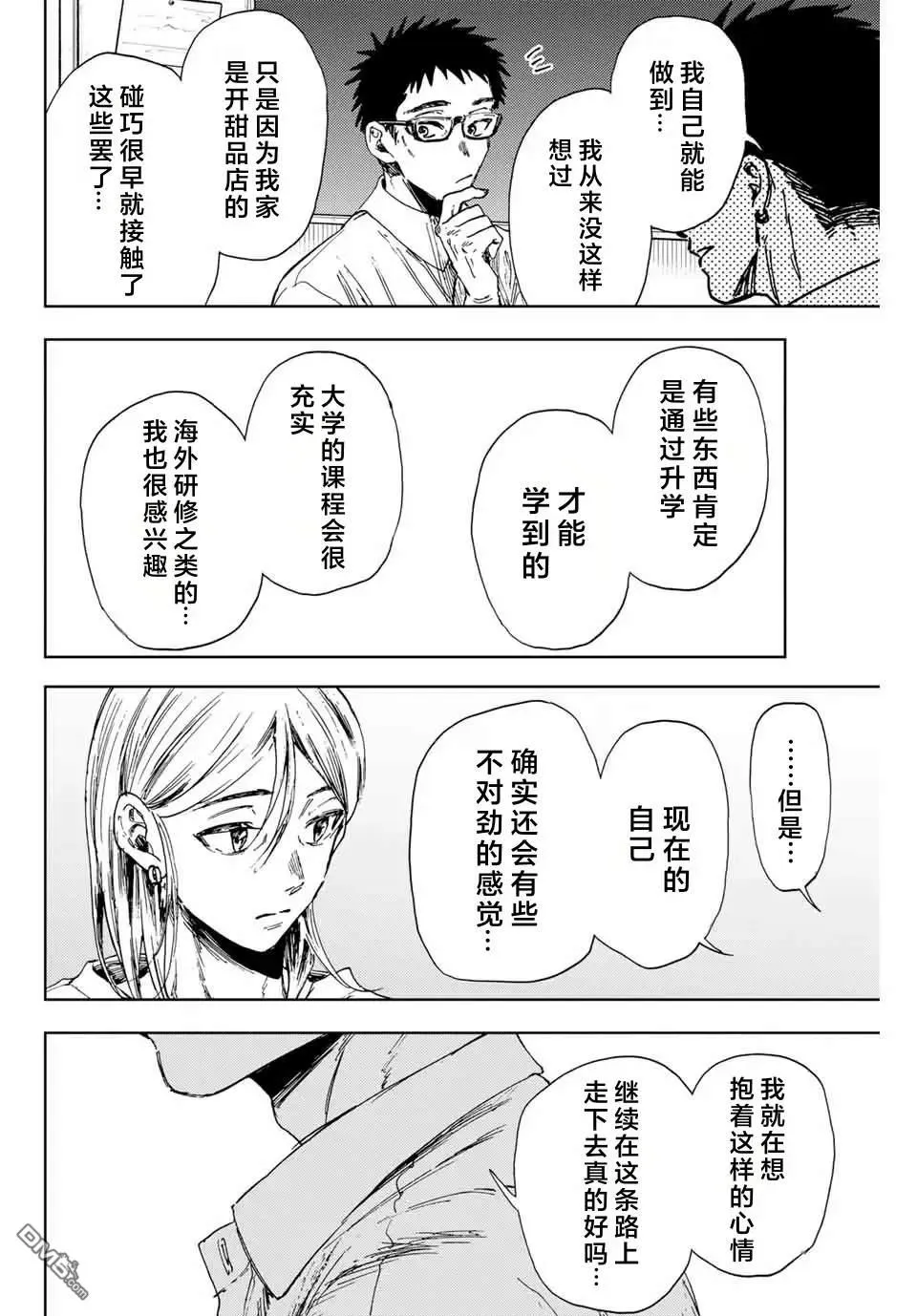 第143话 第8页
