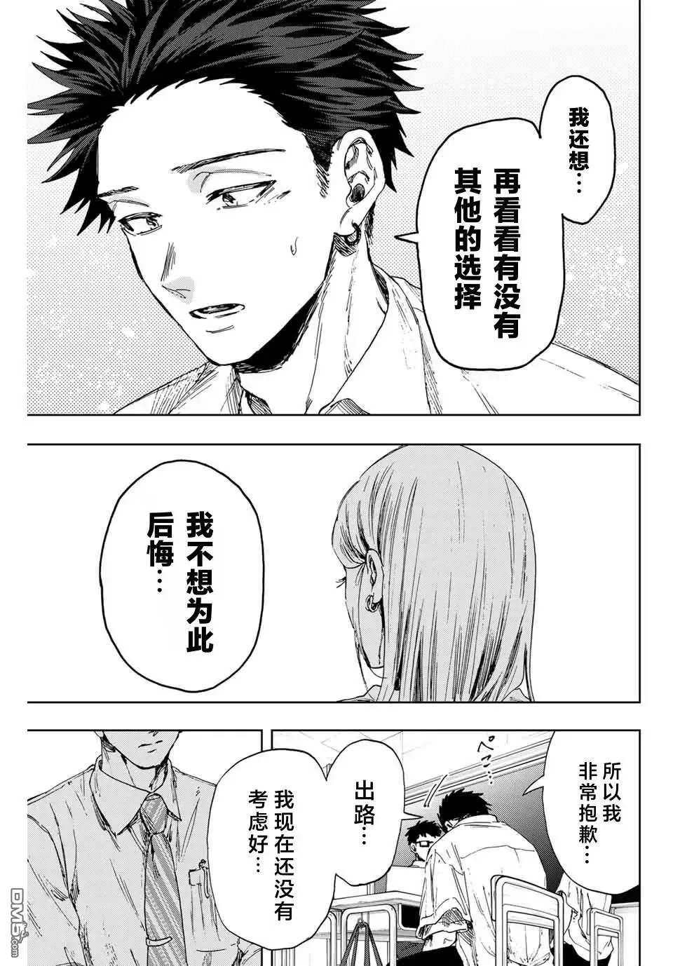 第143话 第9页