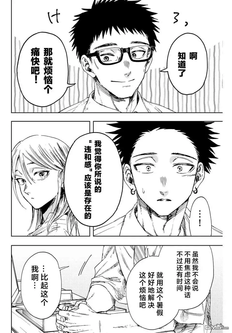 第143话 第10页